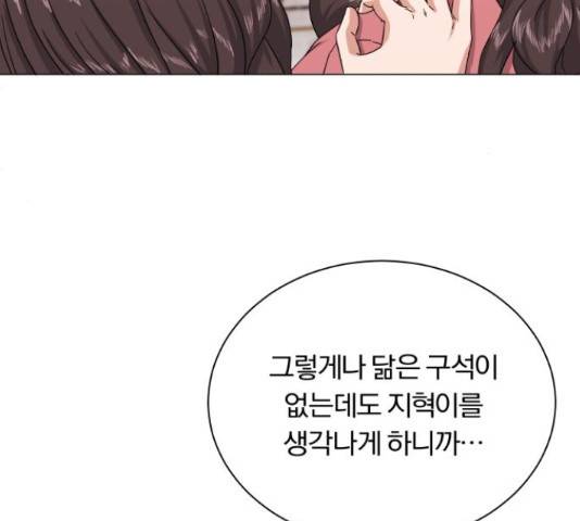 슈퍼스타 천대리 30화 71