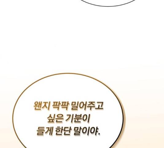 슈퍼스타 천대리 30화 72