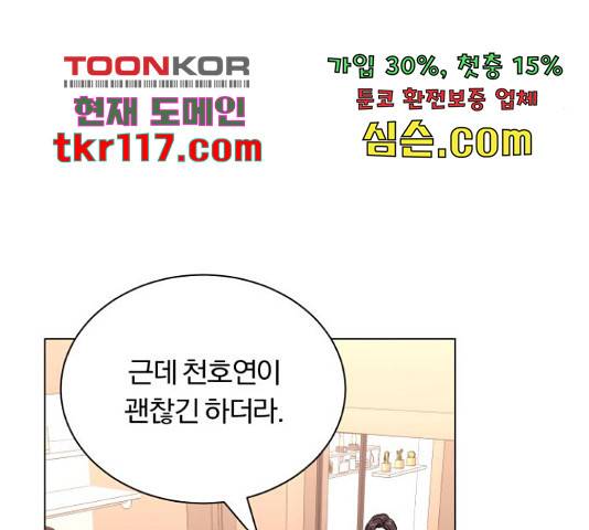 슈퍼스타 천대리 30화 79