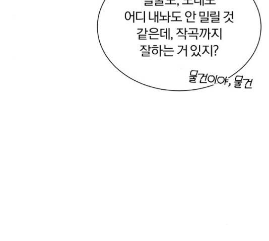 슈퍼스타 천대리 30화 81