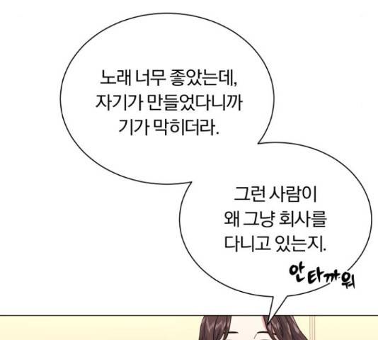 슈퍼스타 천대리 30화 82