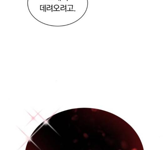 슈퍼스타 천대리 30화 84