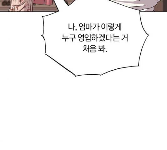 슈퍼스타 천대리 30화 87