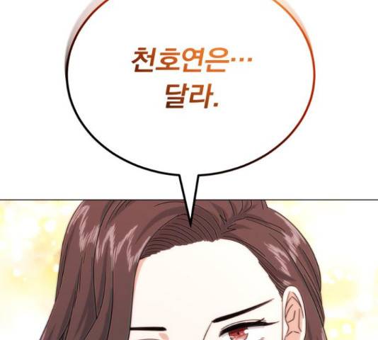 슈퍼스타 천대리 30화 90