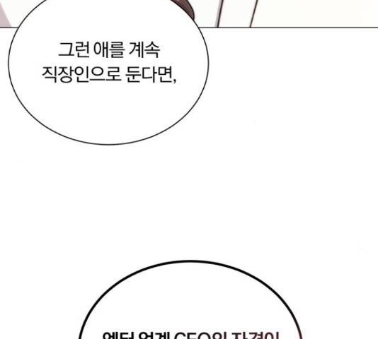 슈퍼스타 천대리 30화 92