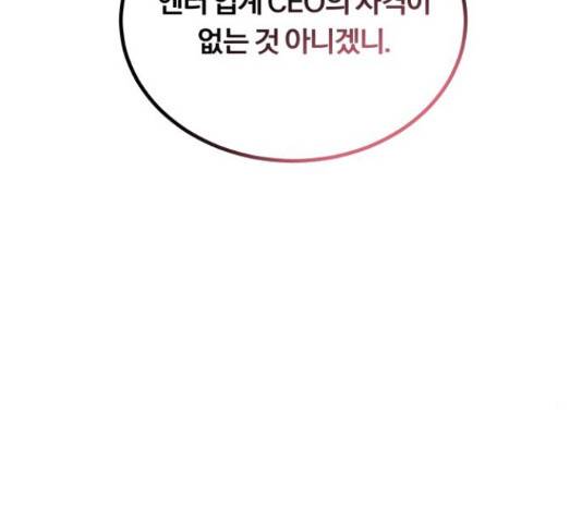 슈퍼스타 천대리 30화 93