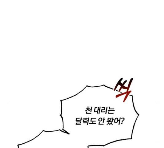 슈퍼스타 천대리 30화 98