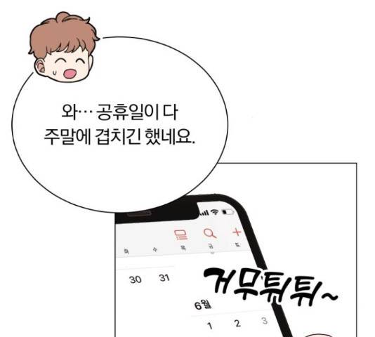슈퍼스타 천대리 30화 103