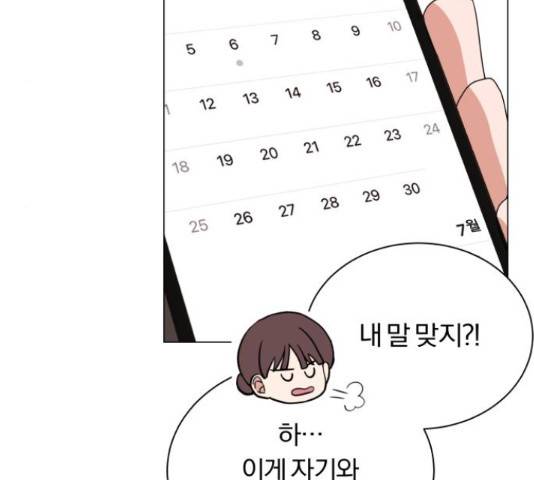 슈퍼스타 천대리 30화 104