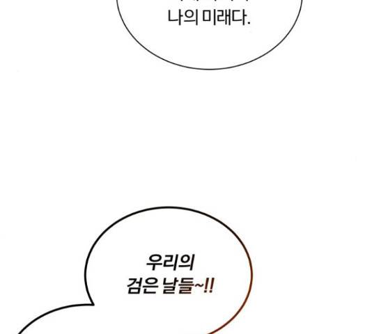 슈퍼스타 천대리 30화 105