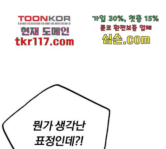슈퍼스타 천대리 30화 109