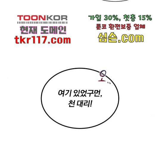 슈퍼스타 천대리 30화 115