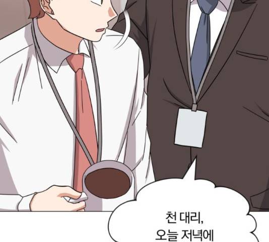 슈퍼스타 천대리 30화 118