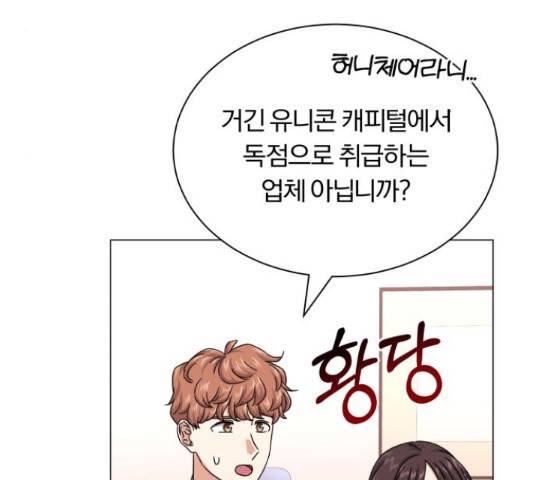 슈퍼스타 천대리 30화 122