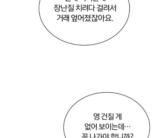 슈퍼스타 천대리 30화 124