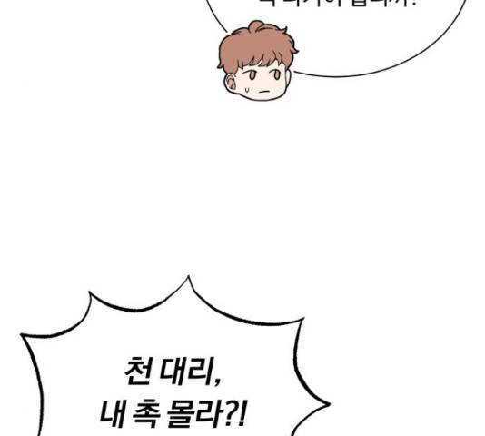 슈퍼스타 천대리 30화 125