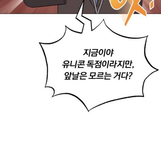 슈퍼스타 천대리 30화 127