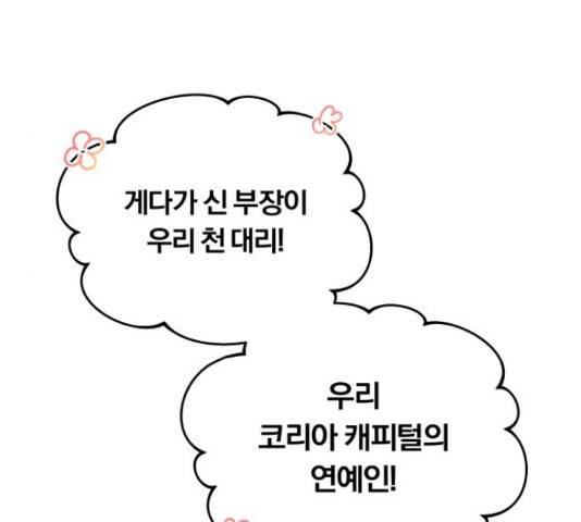 슈퍼스타 천대리 30화 128
