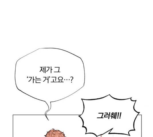 슈퍼스타 천대리 30화 134