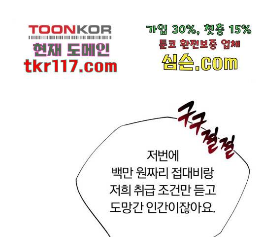 슈퍼스타 천대리 30화 136