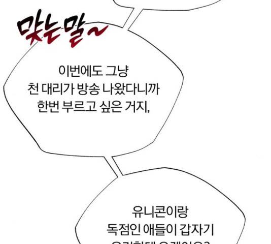 슈퍼스타 천대리 30화 137