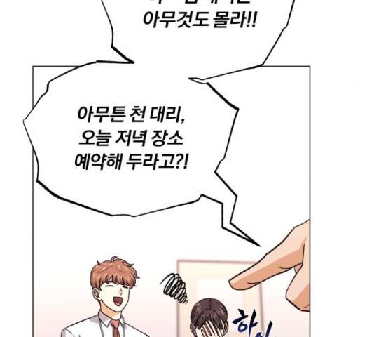 슈퍼스타 천대리 30화 140