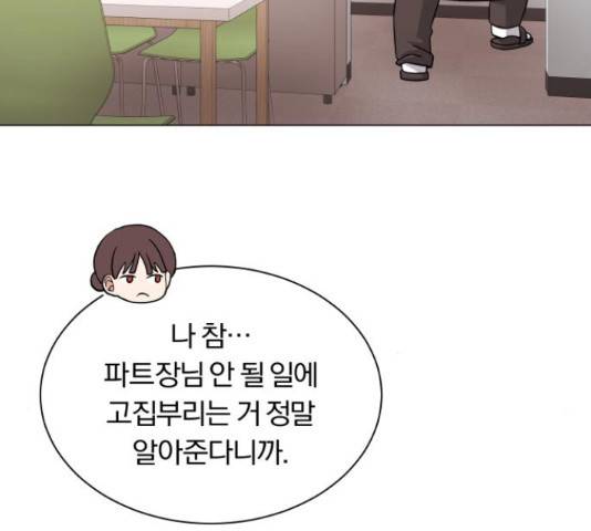 슈퍼스타 천대리 30화 143