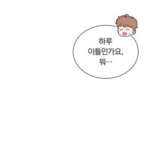 슈퍼스타 천대리 30화 144