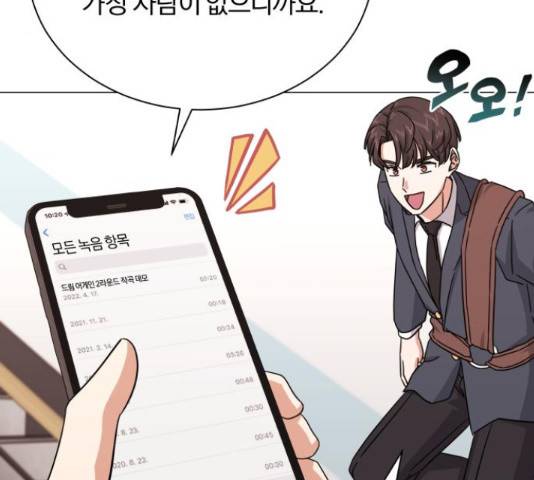 슈퍼스타 천대리 30화 153