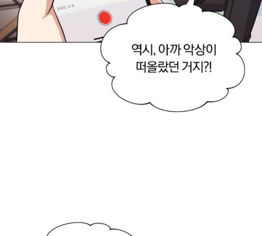 슈퍼스타 천대리 30화 154
