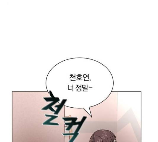 슈퍼스타 천대리 30화 163