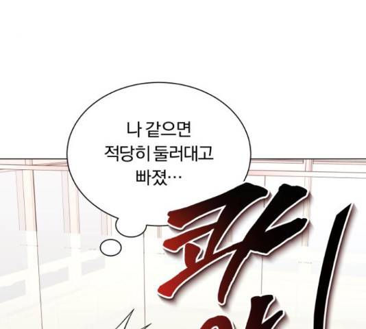 슈퍼스타 천대리 30화 175