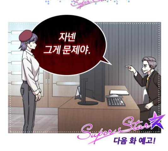 슈퍼스타 천대리 30화 187