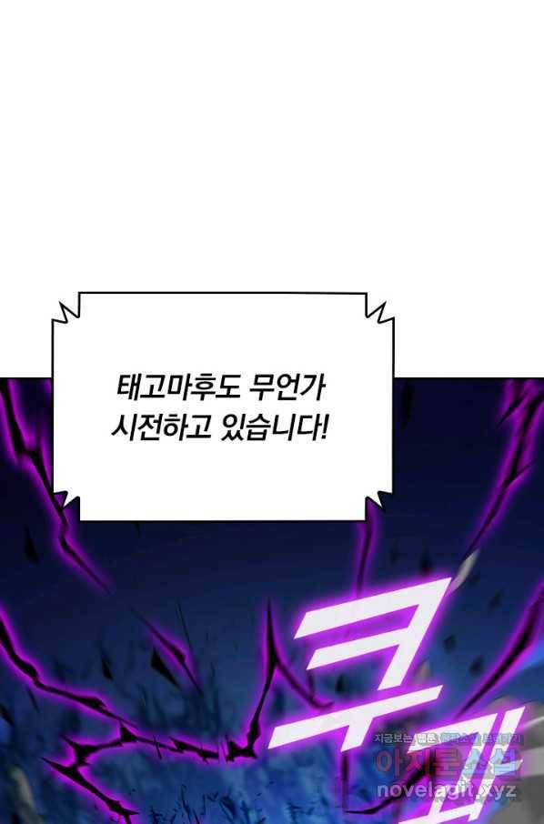 만렙종주 79화 1