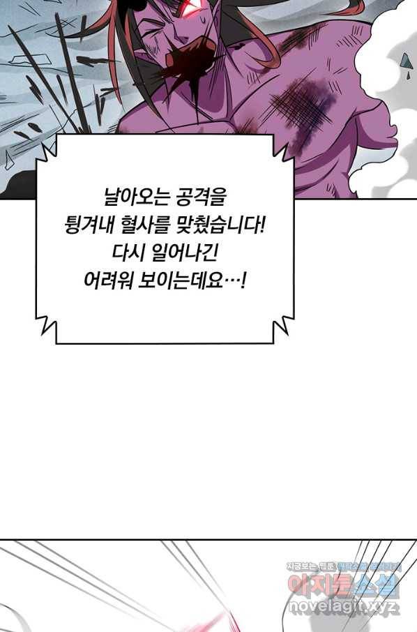 만렙종주 79화 10