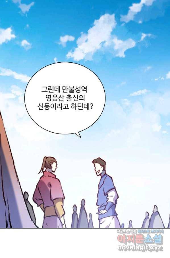 백련성신 679화 5