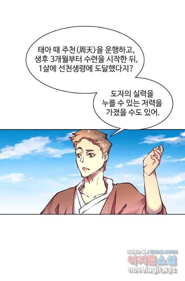 백련성신 679화 6