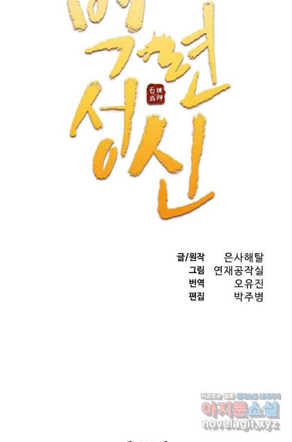 백련성신 679화 10