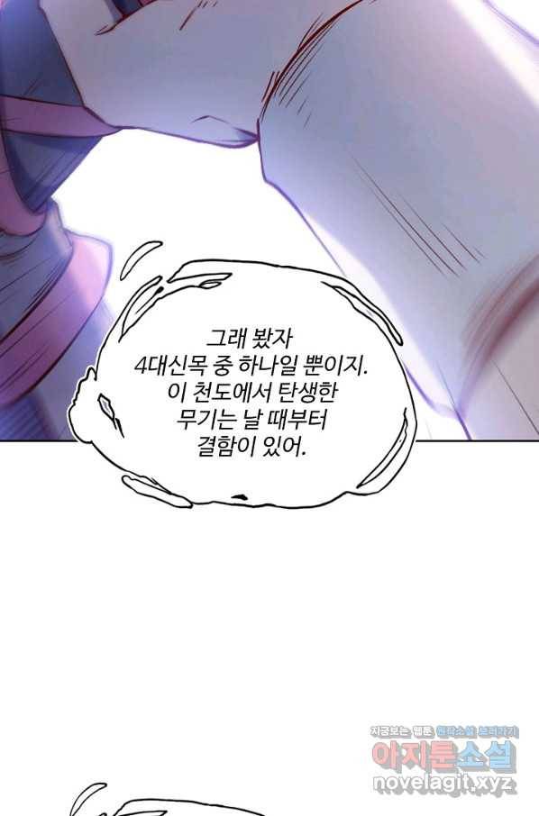 백련성신 679화 25