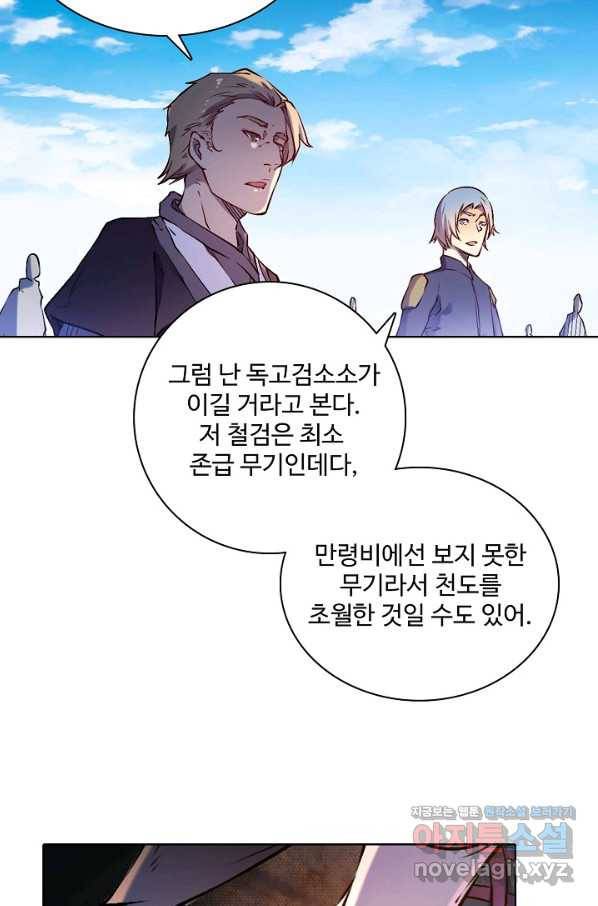 백련성신 679화 30