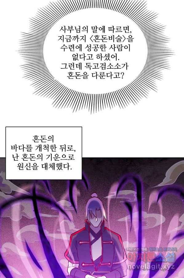백련성신 679화 47