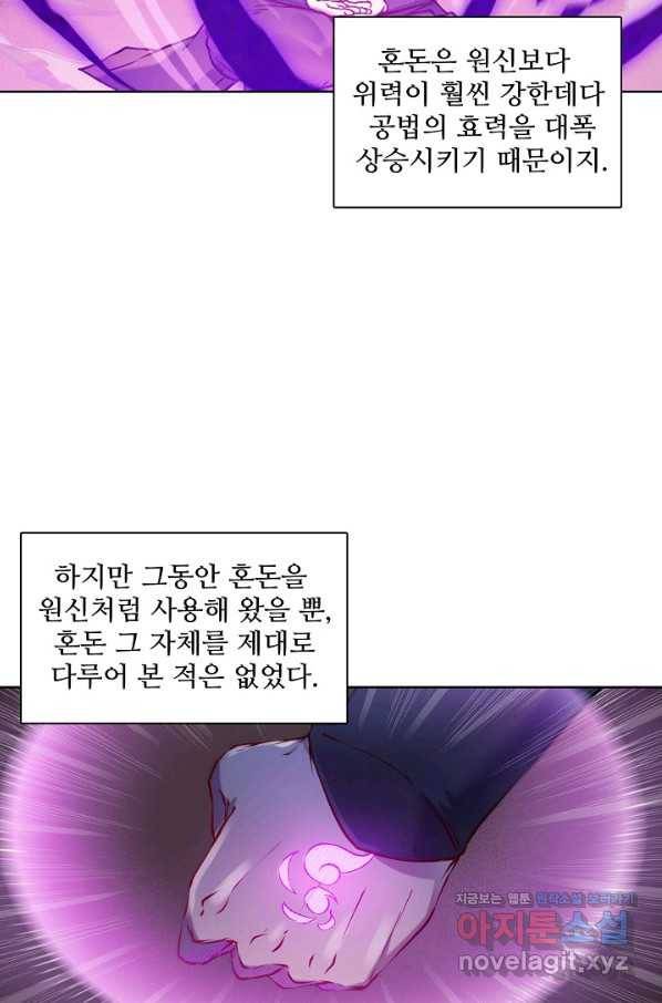 백련성신 679화 48