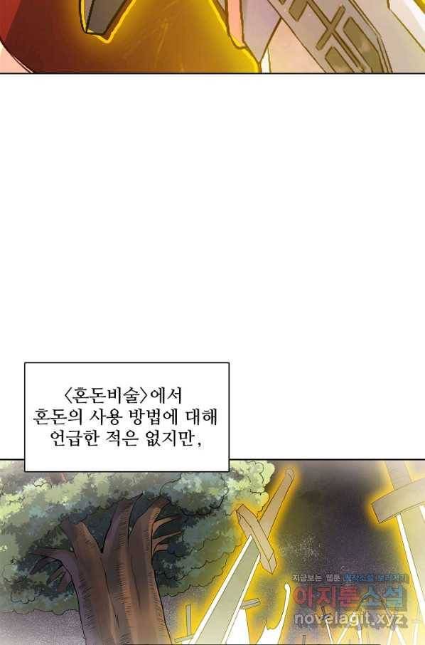 백련성신 679화 53