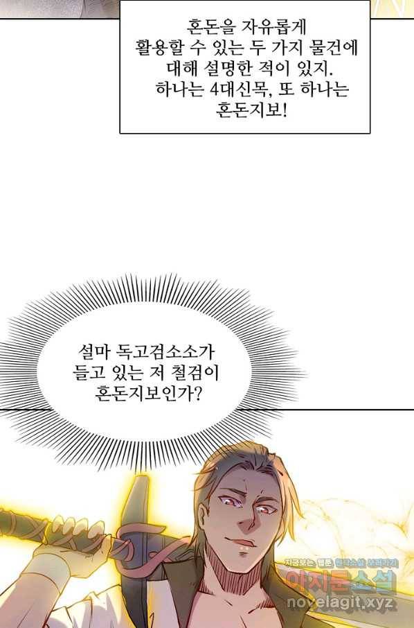 백련성신 679화 54