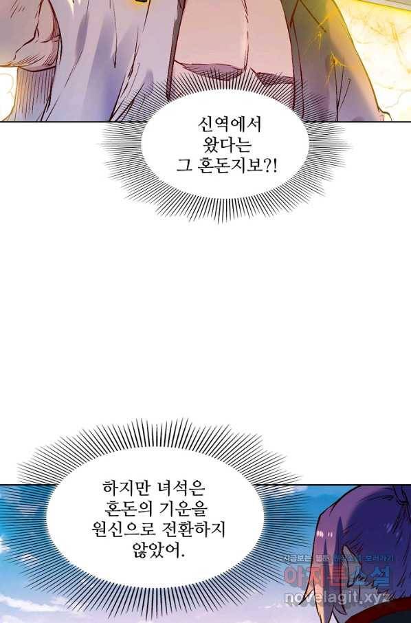 백련성신 679화 55