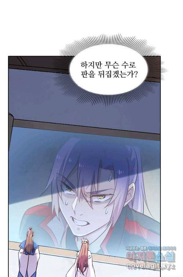 백련성신 679화 83