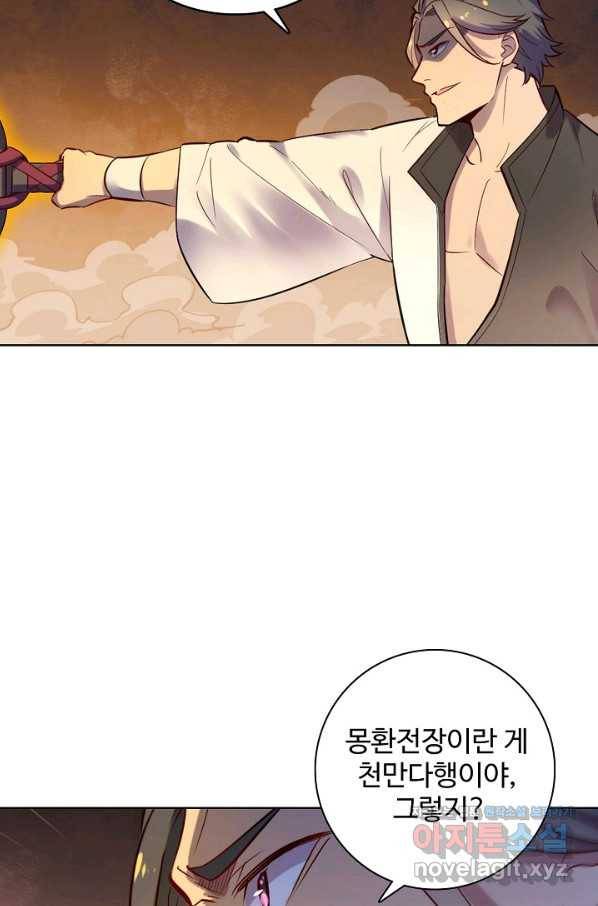 백련성신 679화 86