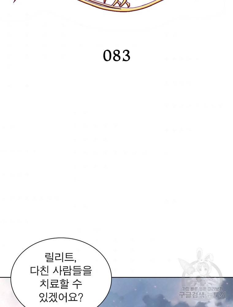 왕위 계승자 때려치겠습니다 83화 2