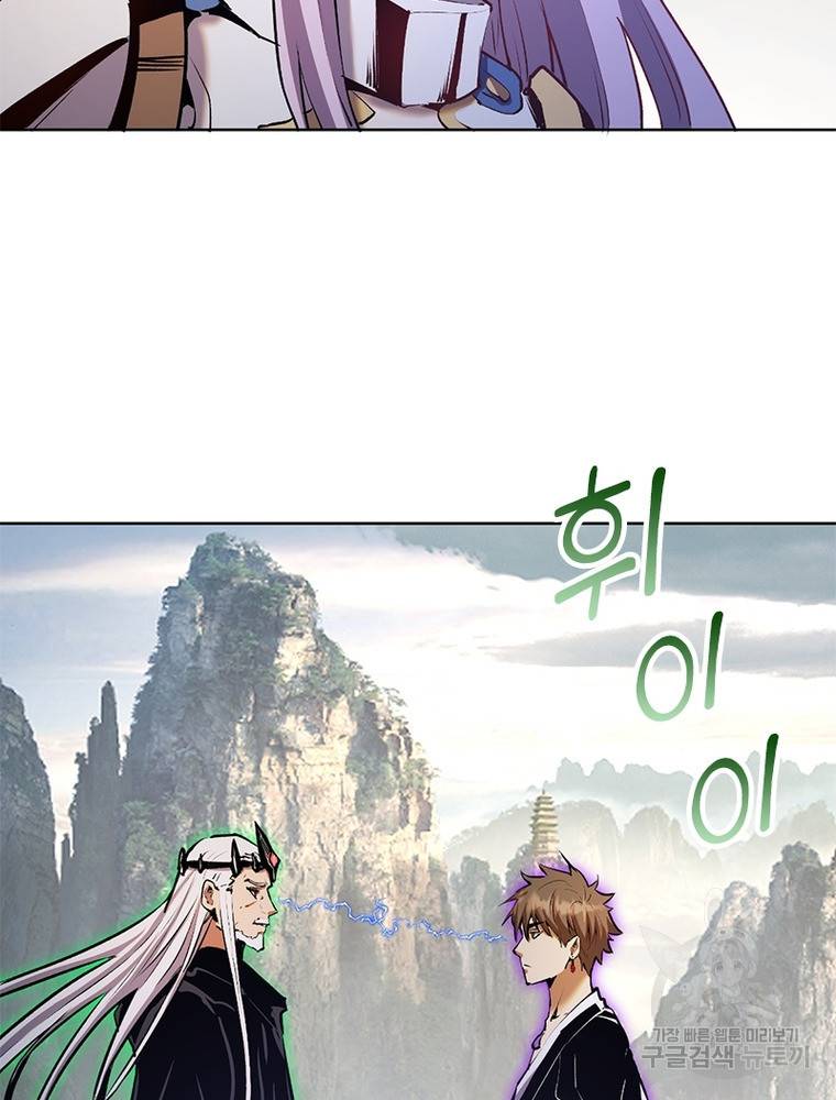 왕위 계승자 때려치겠습니다 83화 9