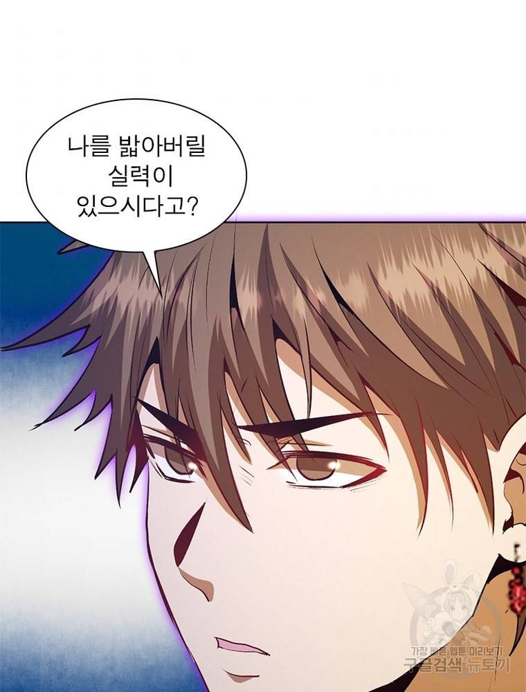 왕위 계승자 때려치겠습니다 83화 11